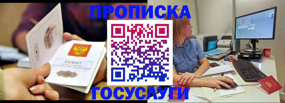 прописка ребенка в Пущино