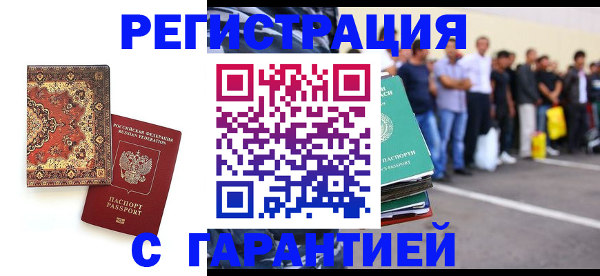 прописка гарантия в Пущино