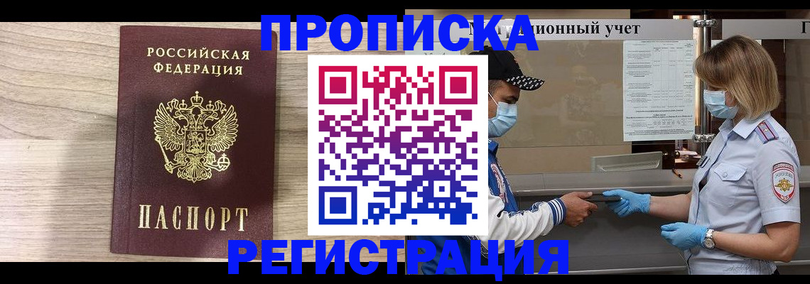 временная регистрация надежно в Пущино